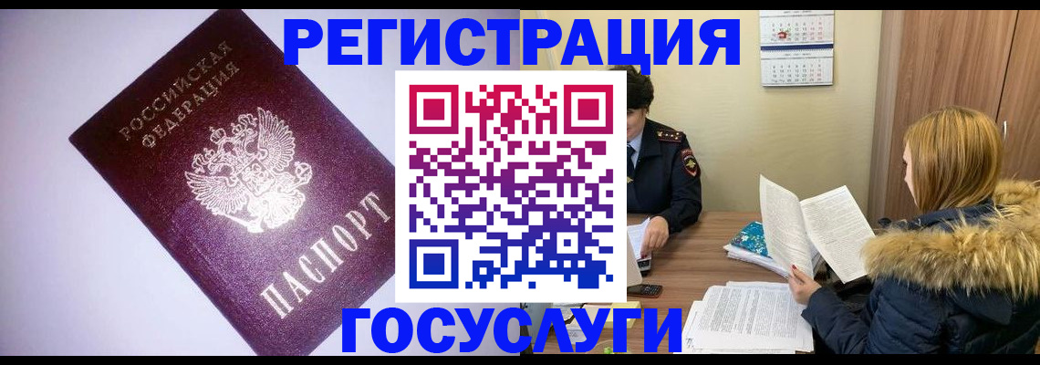 временная регистрация в Снежногорске