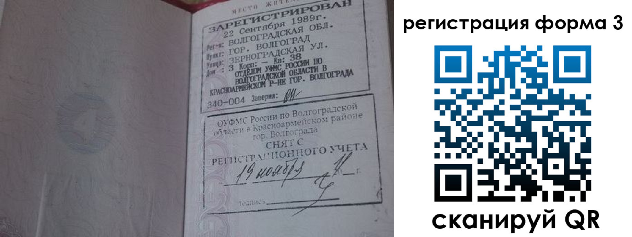прописка штамп в Снежногорске