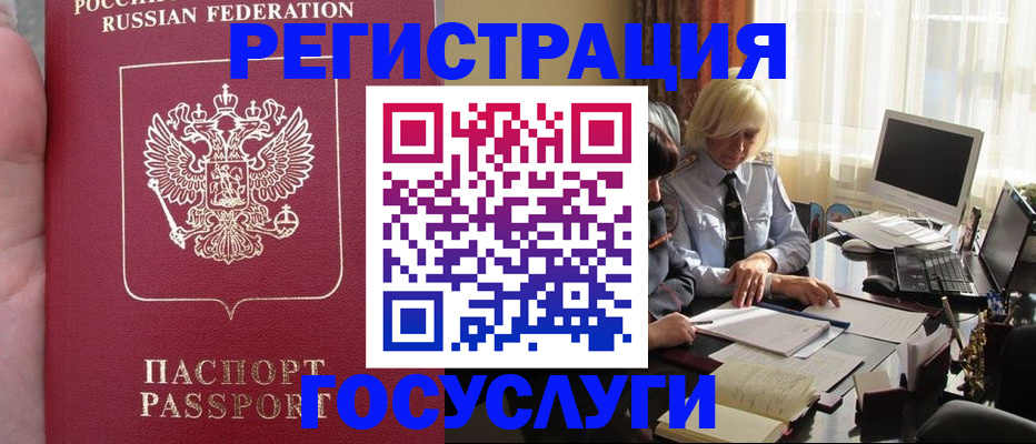 прописка регистрация в Снежногорске