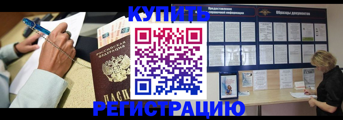 временная регистрация в квартире в Снежногорске