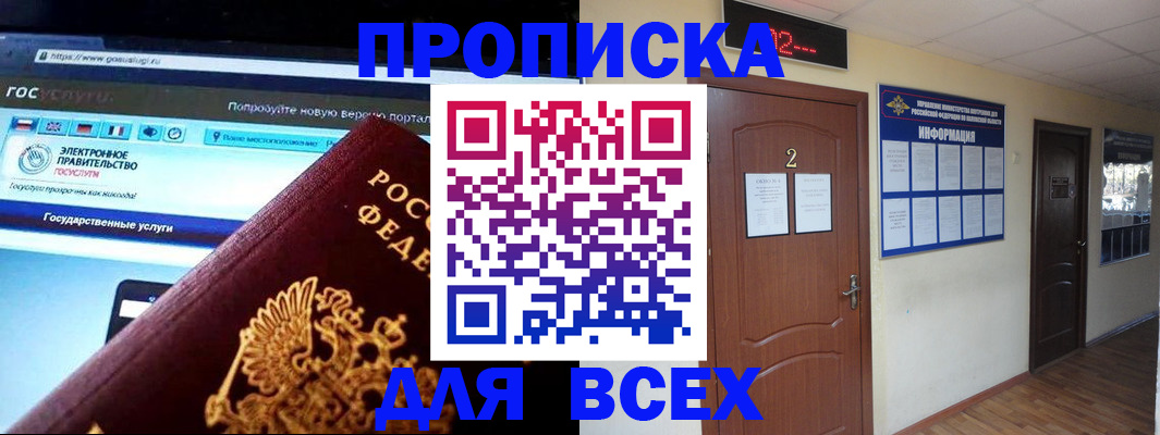 временная регистрация для школы в Снежногорске