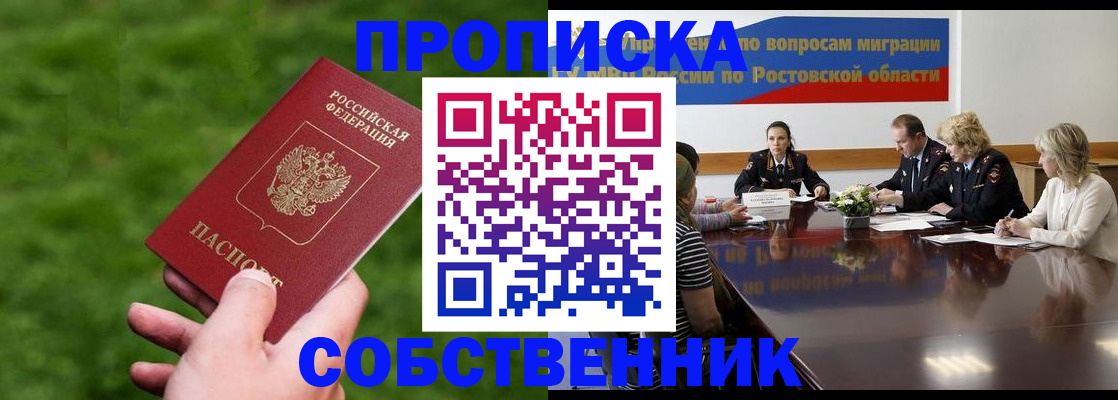 прописка ребенка в Снежногорске