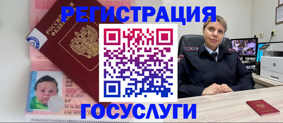 миграционный учет в Снежногорске