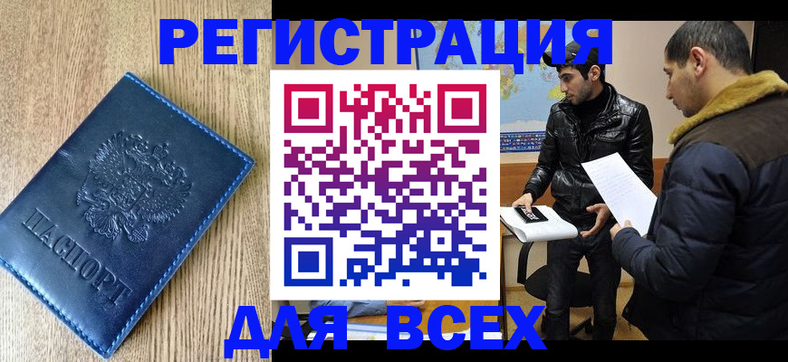 прописка штамп в Снежногорске