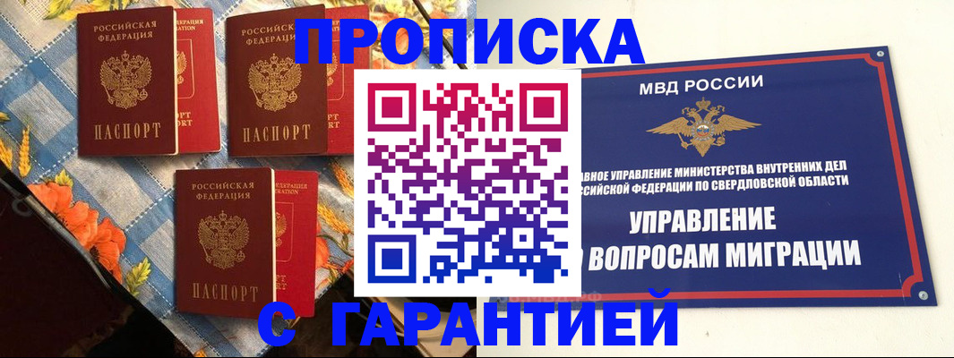 временная регистрация недорого в Снежногорске