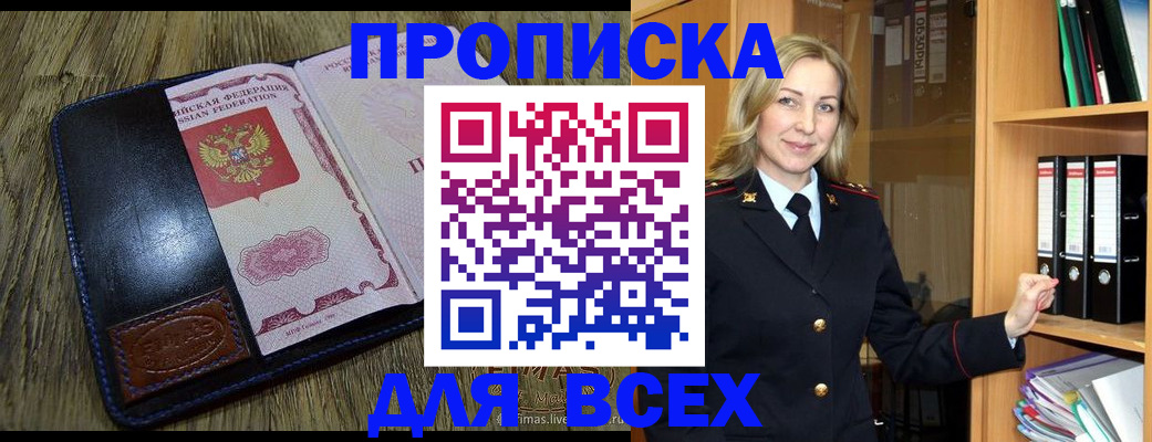 временная регистрация собственник в Снежногорске