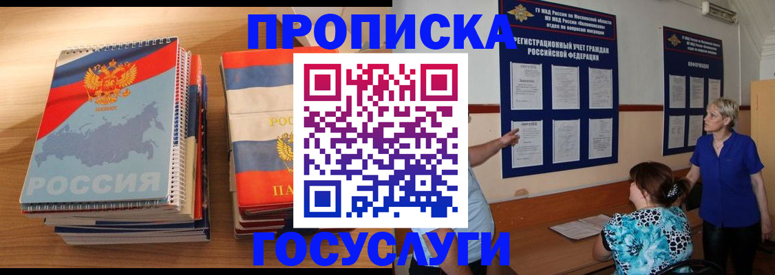 прописка иностранных граждан в Снежногорске